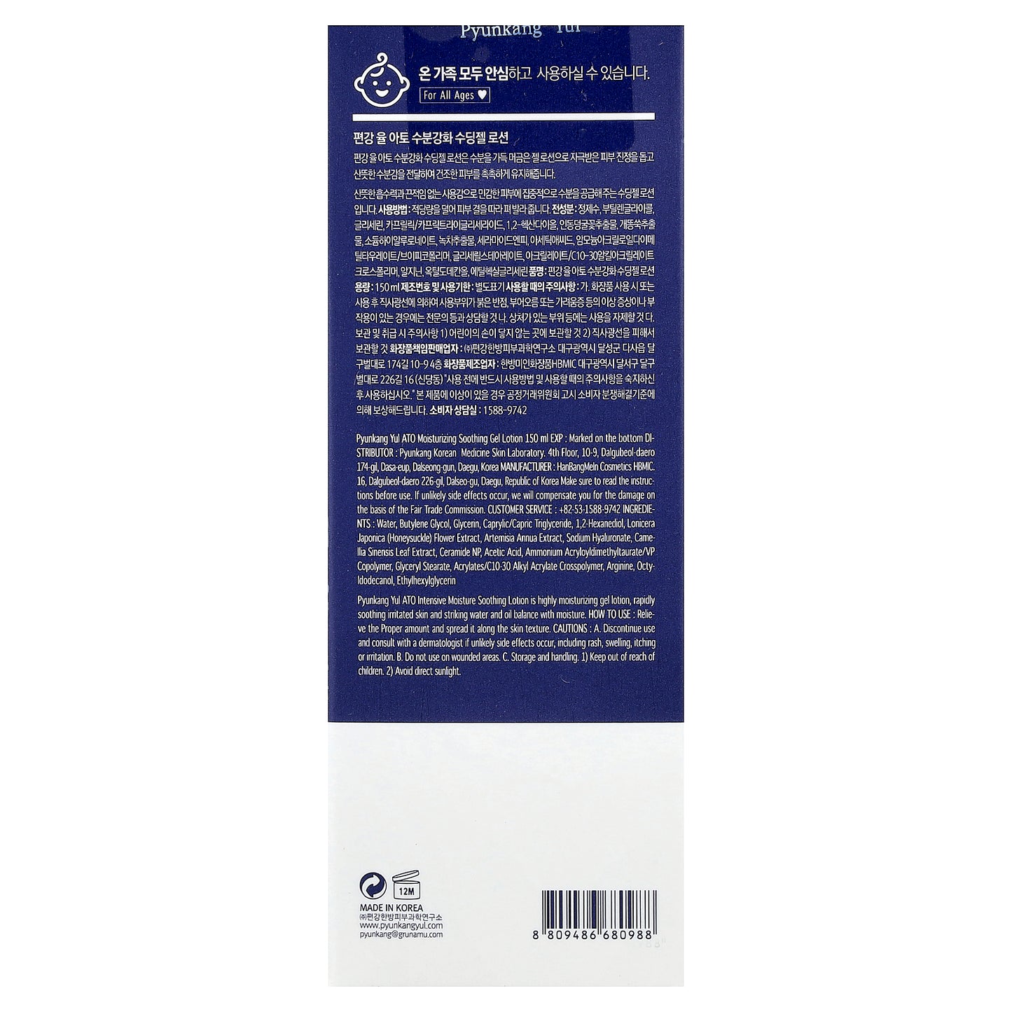 Pyunkang Yul, ATO Moisturizing Soothing Gel Lotion, 5.07 fl oz (150 ml)