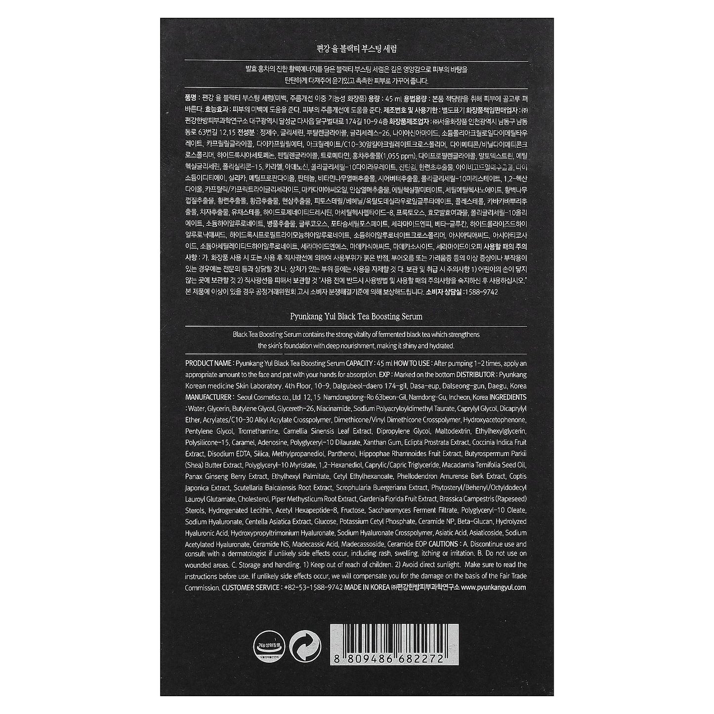 Pyunkang Yul, Black Tea Boosting Serum, 1.52 fl oz (45 ml)