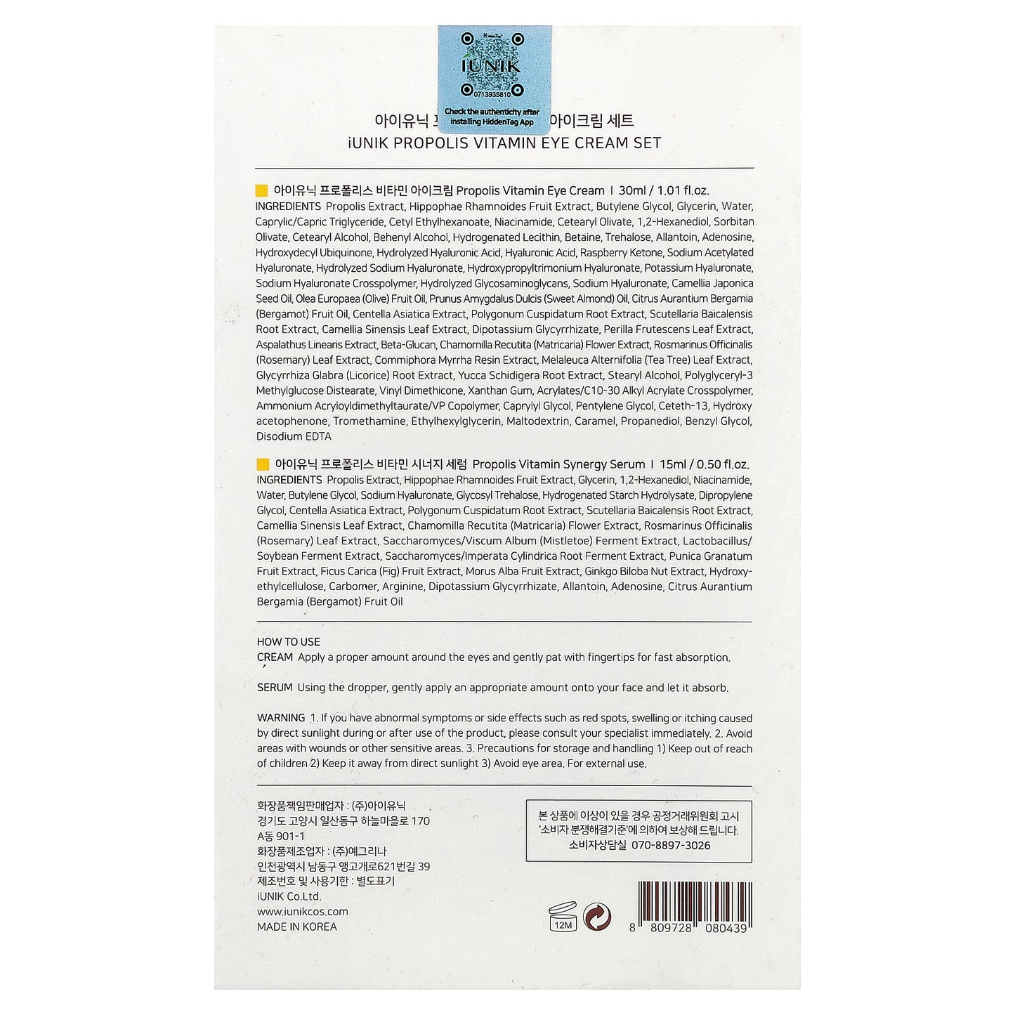 iUNIK, Propolis Vitamin Eye Cream Set, 2 Piece Set