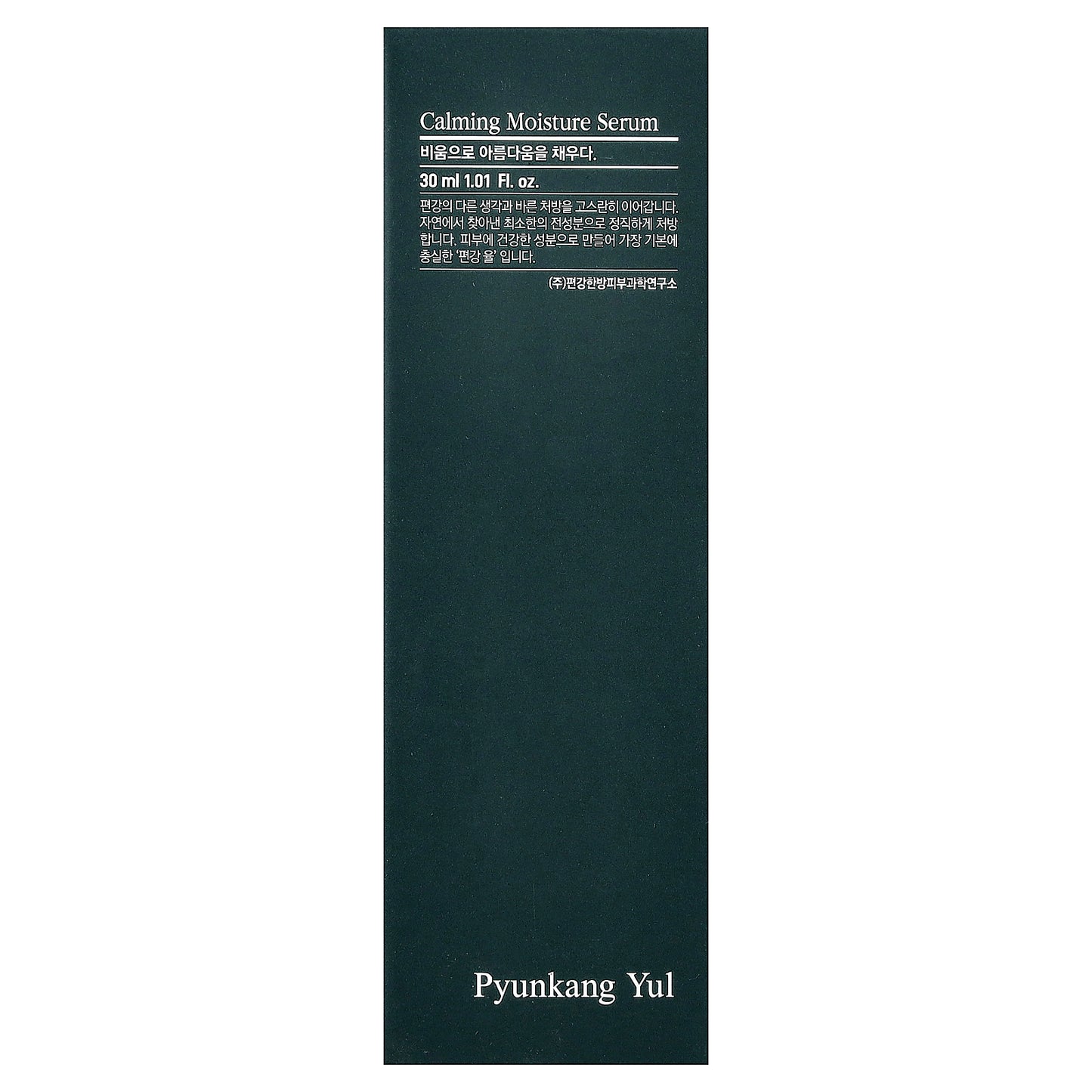 Pyunkang Yul, Calming Moisture Serum, 1.01 fl oz (30 ml)
