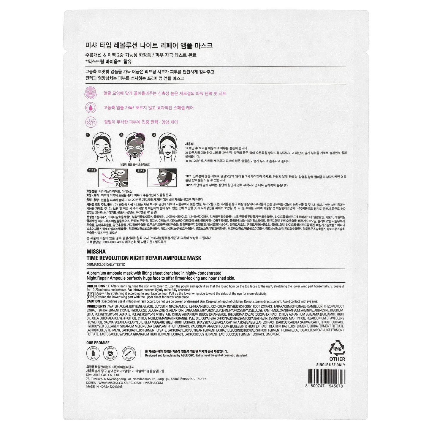 Missha, Time Revolution Night Repair Ampoule Beauty Mask, 1 Sheet, 1.05 oz (30 g)