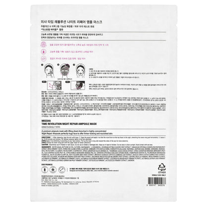 Missha, Time Revolution Night Repair Ampoule Beauty Mask, 1 Sheet, 1.05 oz (30 g)