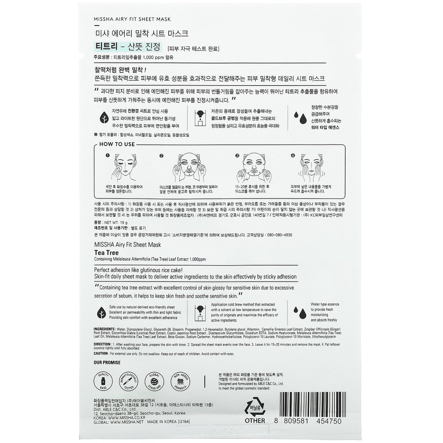 Missha, Airy Fit Beauty Sheet Mask, Tea Tree, 1 Sheet, 19 g