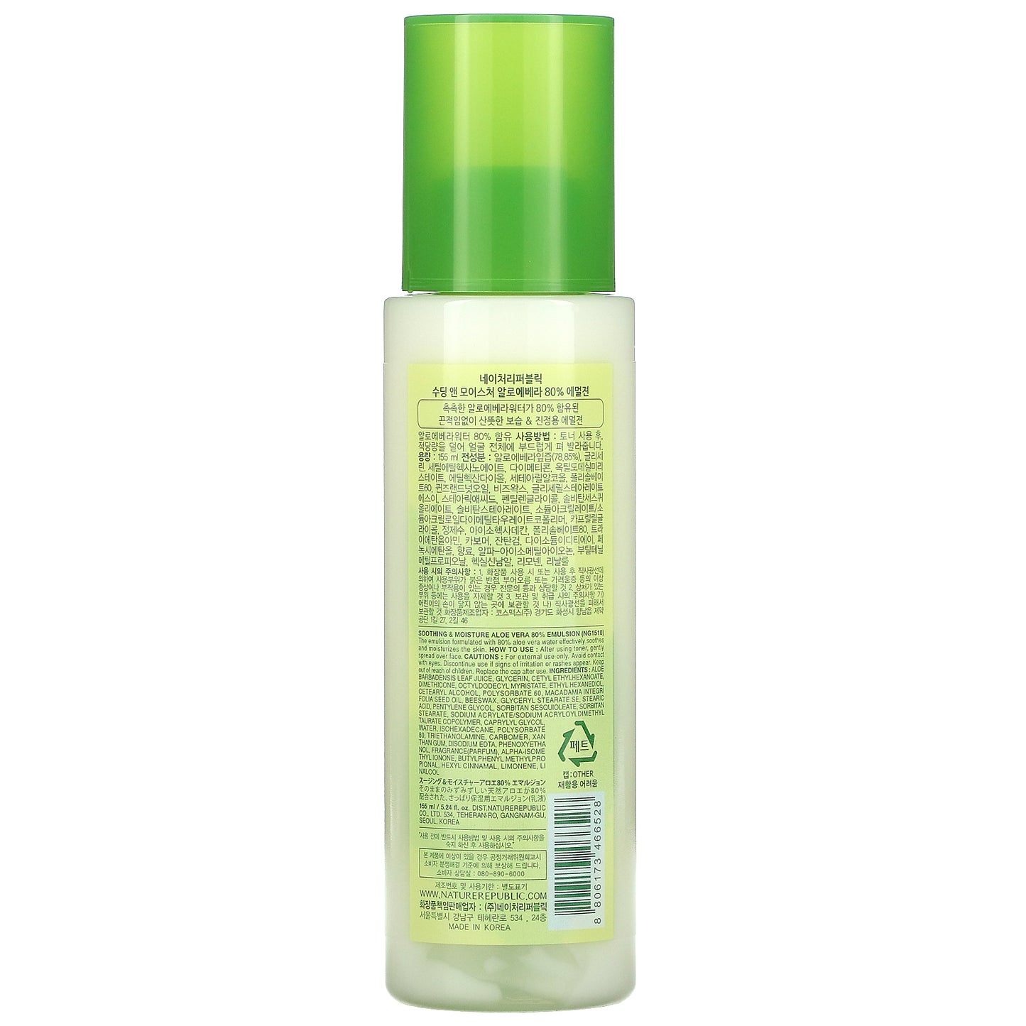 Nature Republic, Aloe Vera Soothing & Moisture Emulsion, 5.24 fl oz (155 ml)