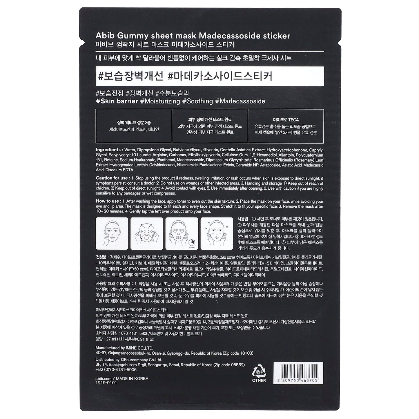 Abib, Gummy Beauty Sheet Mask, Madecassoside Sticker, 1 Sheet, 0.91 fl oz (27 ml)