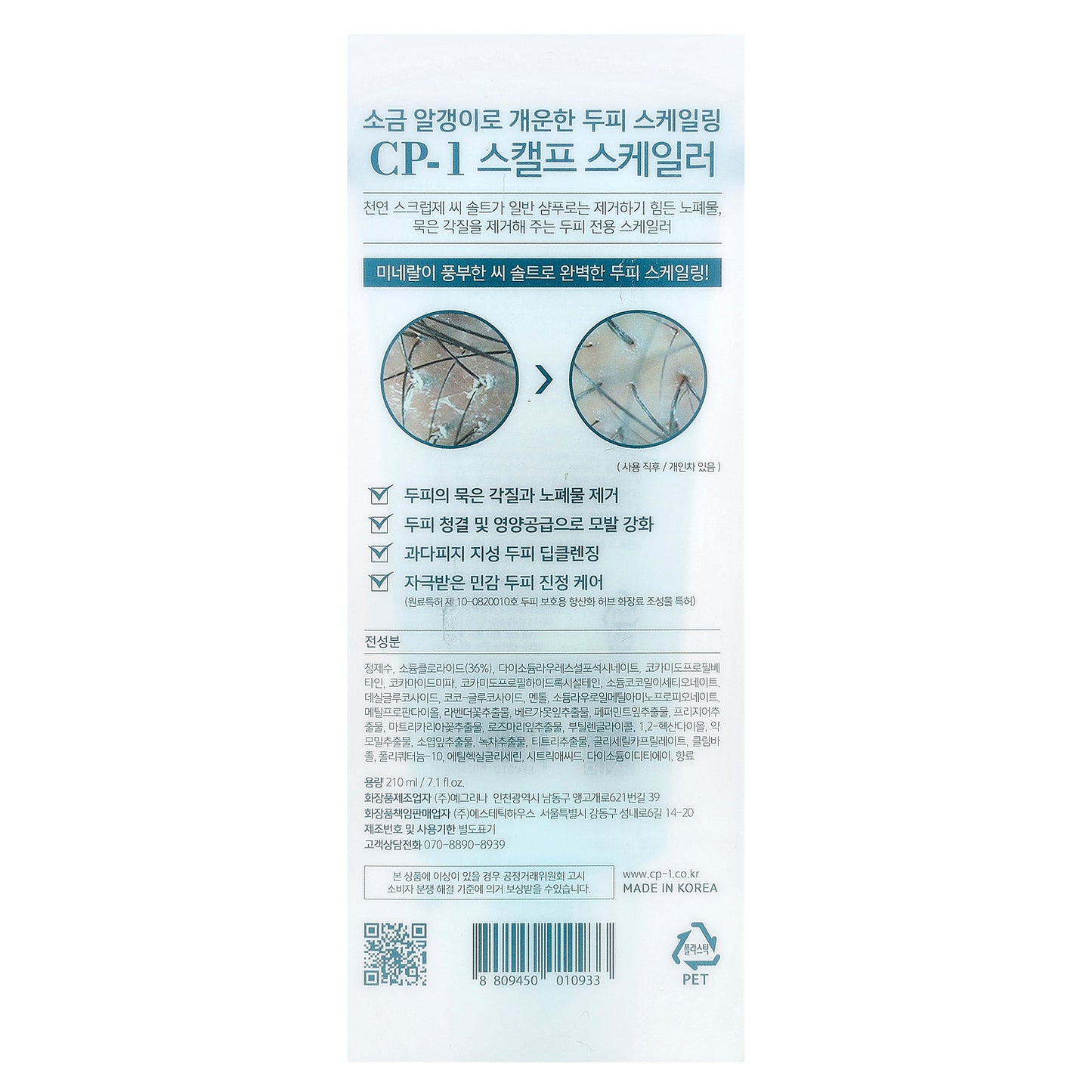 CP-1, Head Spa Scalp Scaler, Sea Salt, 7.1 fl oz (210 ml)