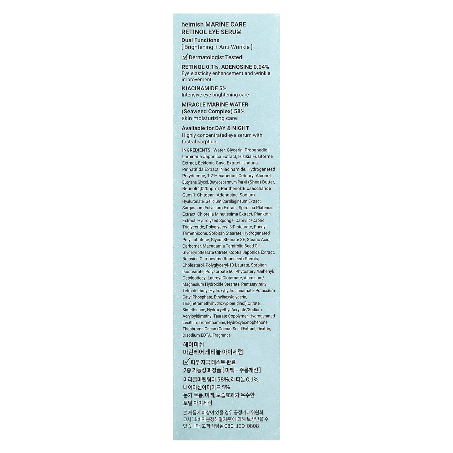 Heimish, Marine Care, Retinol 0.1% Eye Serum, 1.01 fl oz (30 ml)