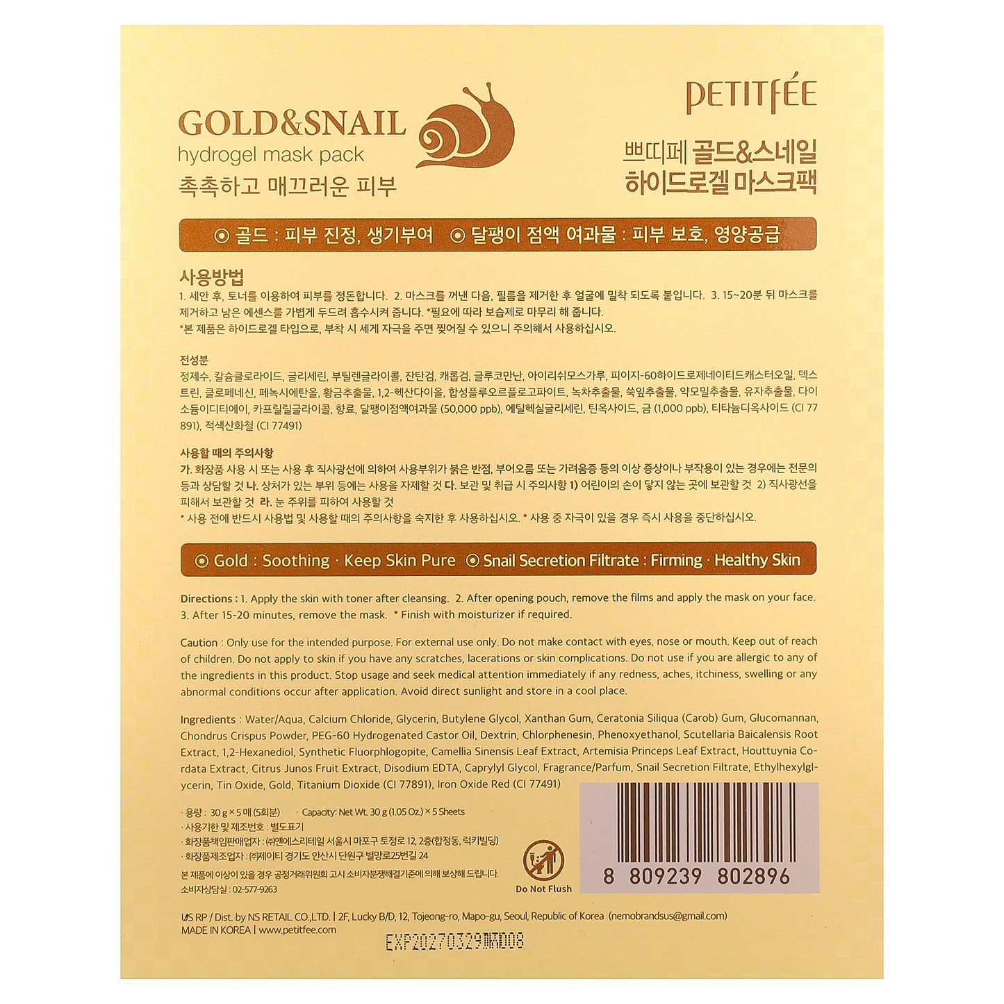 Petitfee, Gold & Snail Hydrogel Beauty Mask Pack, 5 Sheets, 1.05 oz (30 g) Each