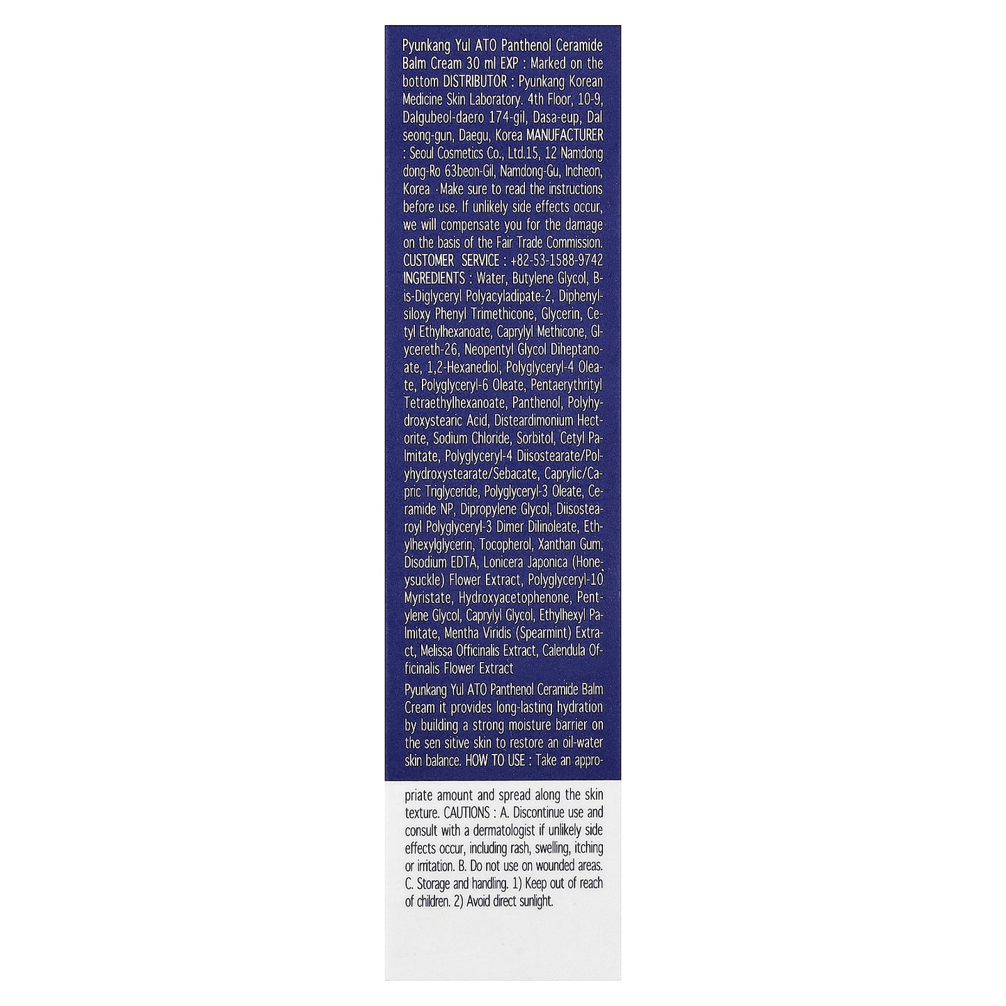 Pyunkang Yul, ATO Panthenol Ceramide Balm Cream, 1.01 fl oz (30 ml)