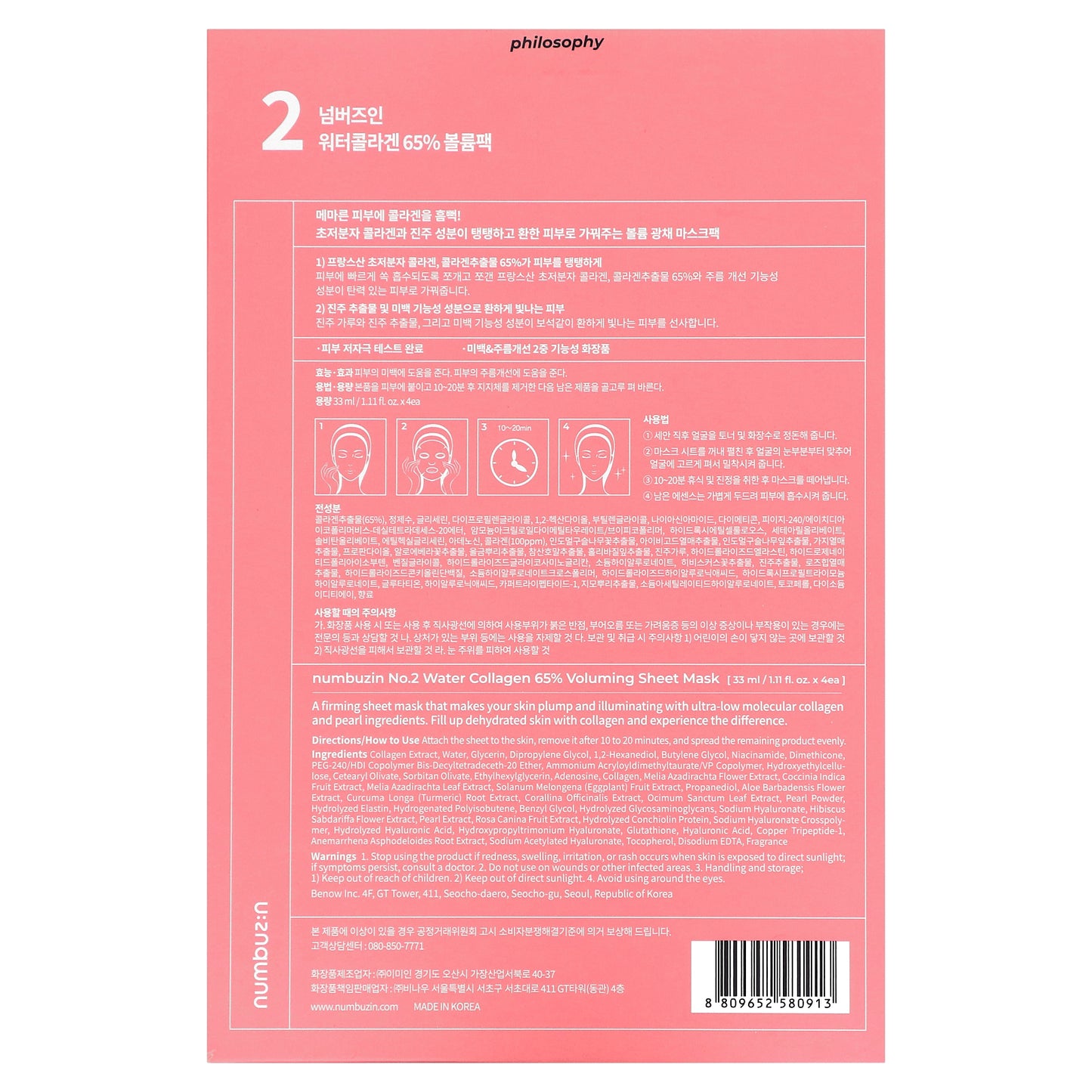 Numbuzin, No.2 Water Collagen 65% Voluming Beauty Sheet Mask, 4 Sheets, 1.11 fl oz (33 ml) Each