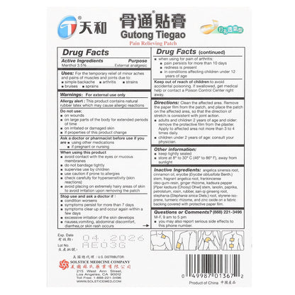 Tianhe, Gutong Tiegao, Pain Relieving Patch, 10 Patches