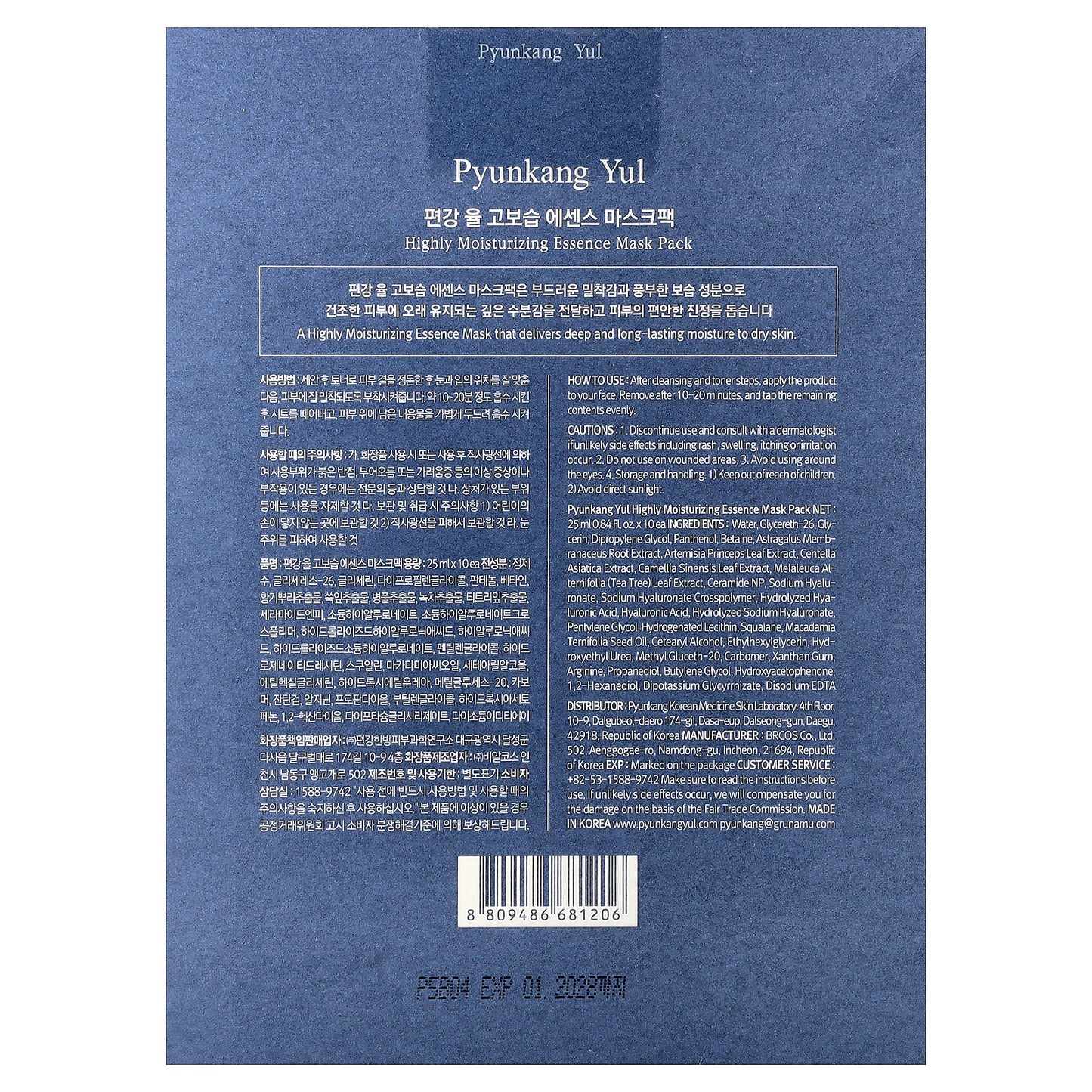 Pyunkang Yul, Highly Moisturizing Essence Beauty Mask Pack, 10 Sheets, 0.84 fl oz (25 ml) Each