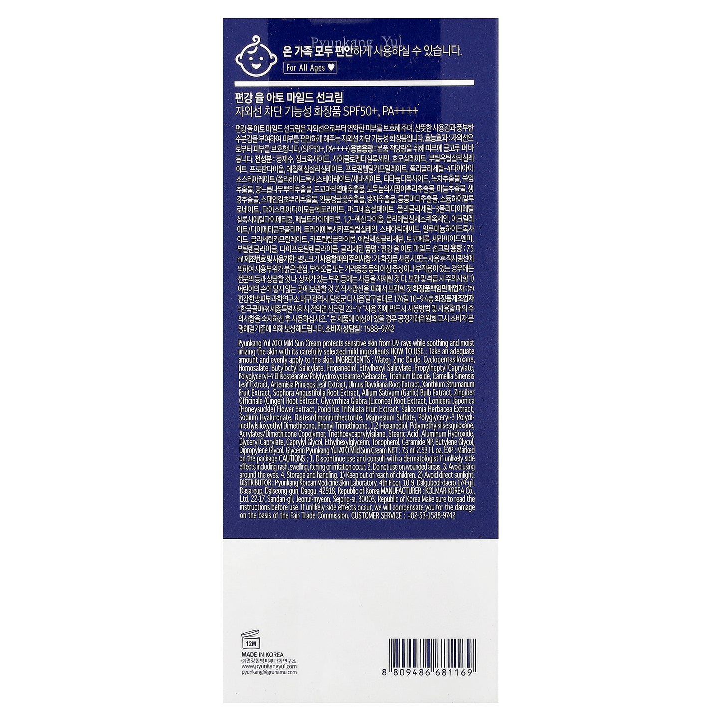 Pyunkang Yul, ATO Mild Sun Cream, SPF 50+ PA++++, 2.53 fl oz (75 ml)