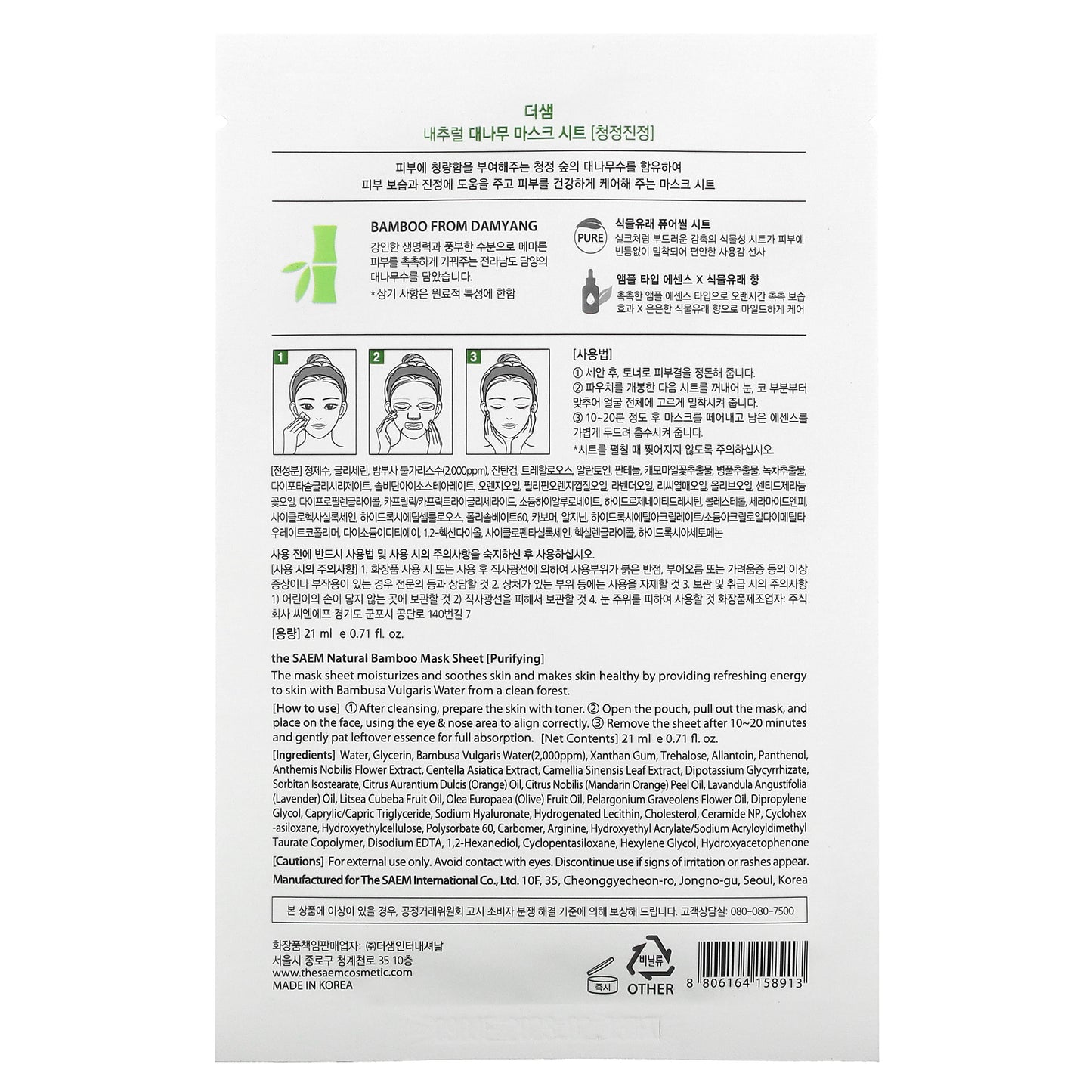 The Saem, Natural Bamboo Beauty Sheet Mask, 5 Sheet Masks, 0.71 fl oz (21 ml)