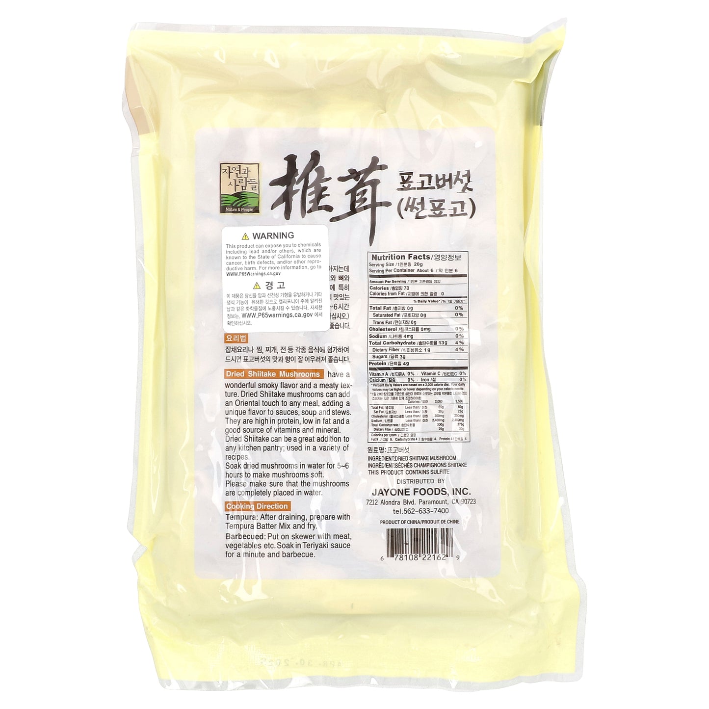 Jayone, Sliced Dried Shiitake Mushroom, 4 oz (113 g)