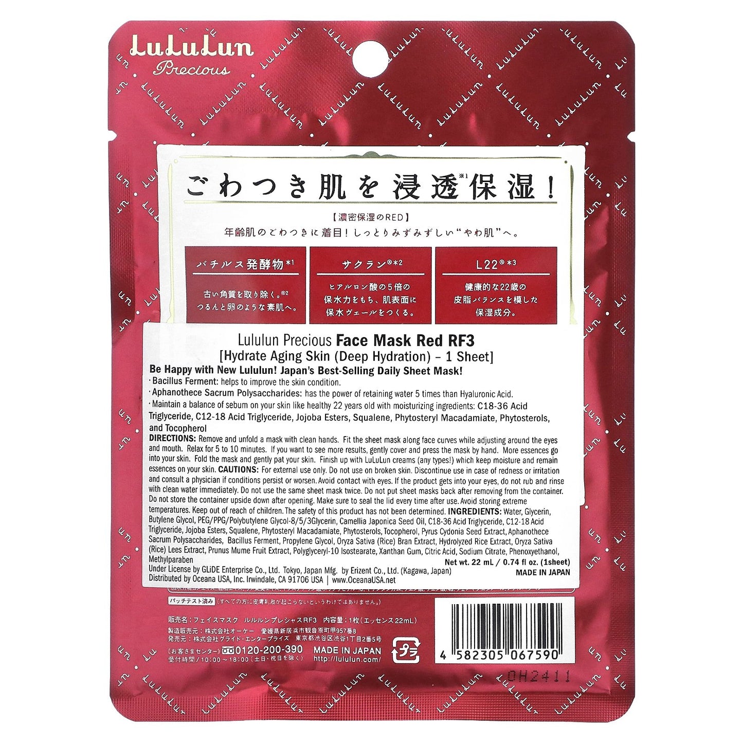 Lululun, Precious Beauty Face Mask, Red RF3, 1 Sheet, 0.74 fl oz (22 ml)