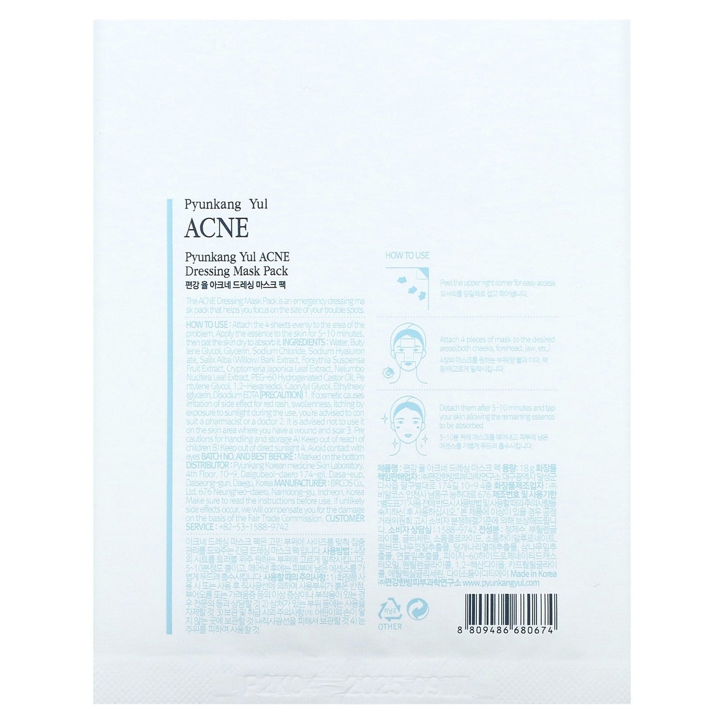 Pyunkang Yul, ACNE, Dressing Beauty Mask Pack, 1 Mask, 0.63 fl oz (18 g)