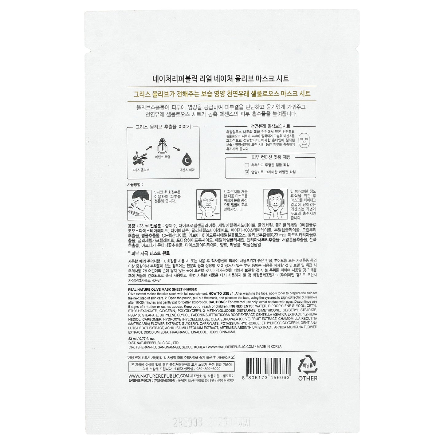 Nature Republic, Real Nature Beauty Mask Sheet, Olive, 1 Sheet, 0.77 fl oz (23 ml)