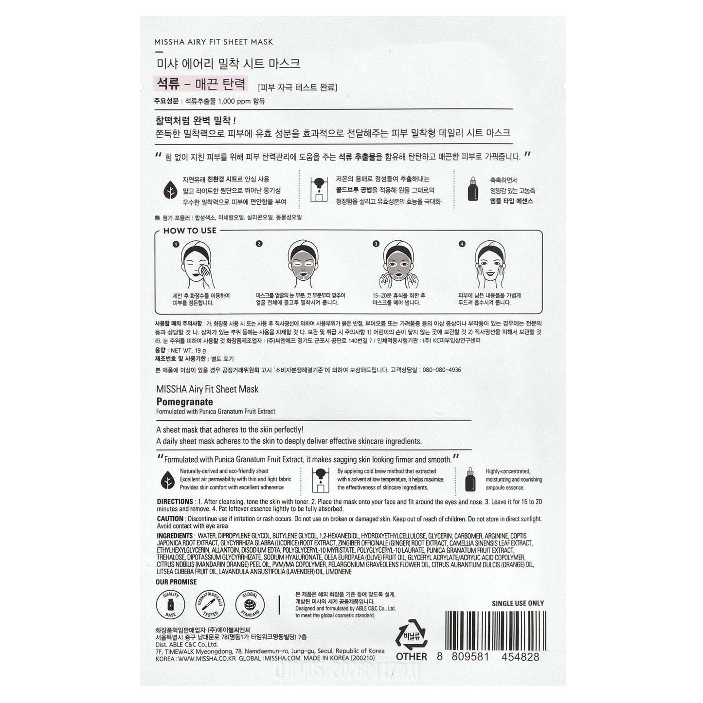 Missha, Airy Fit Beauty Sheet Mask, Pomegranate, 1 Sheet, 19 g