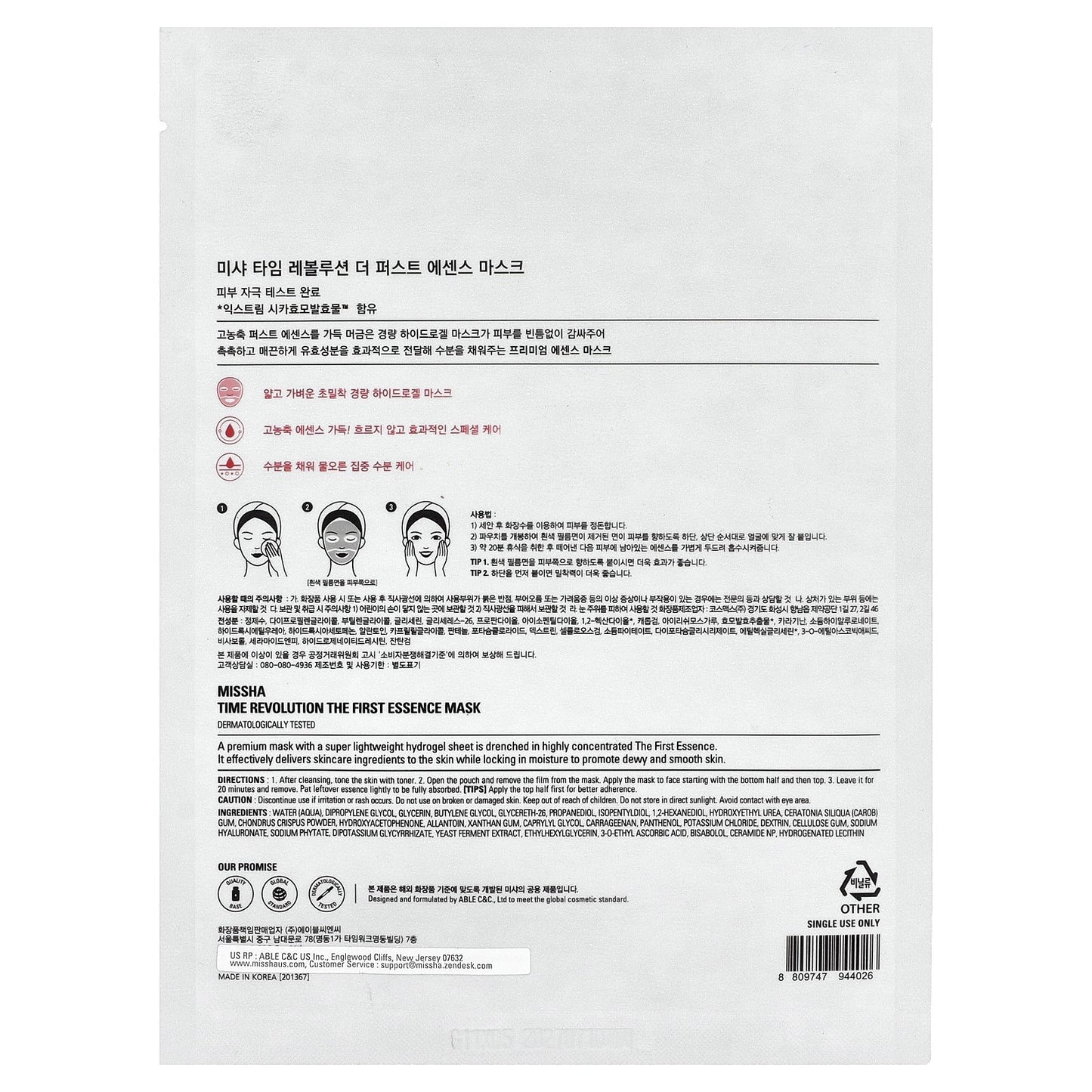 Missha, Time Revolution, The First Essence Beauty Mask, 1 Sheet, 1.05 oz (30 g)