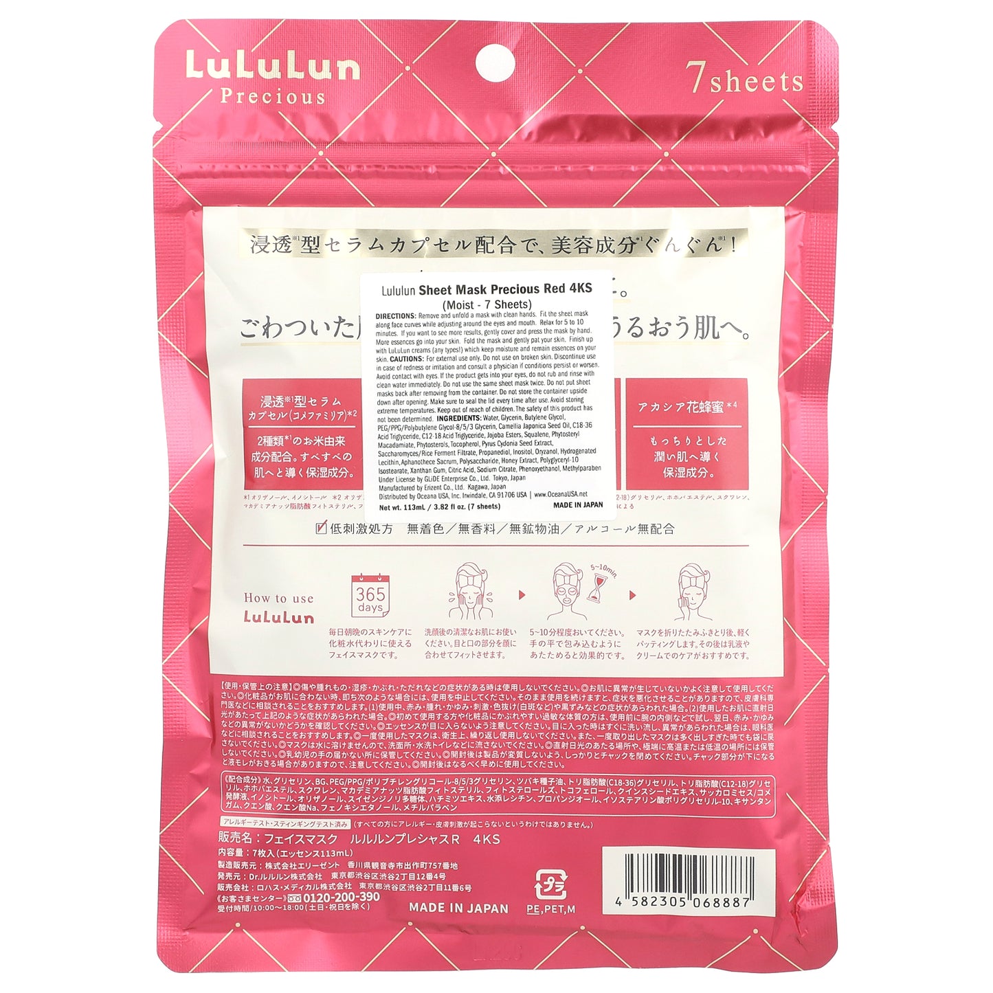 Lululun, Precious, Beauty Face Mask, Moist Red 4KS, 7 Sheets, 3.82 fl oz (113 ml)