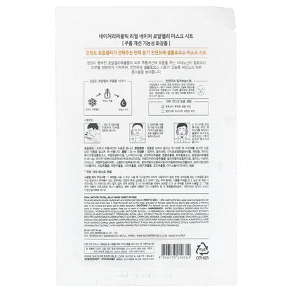 Nature Republic, Real Nature Beauty Mask Sheet, Royal Jelly, 1 Sheet, 0.77 fl oz (23 ml)