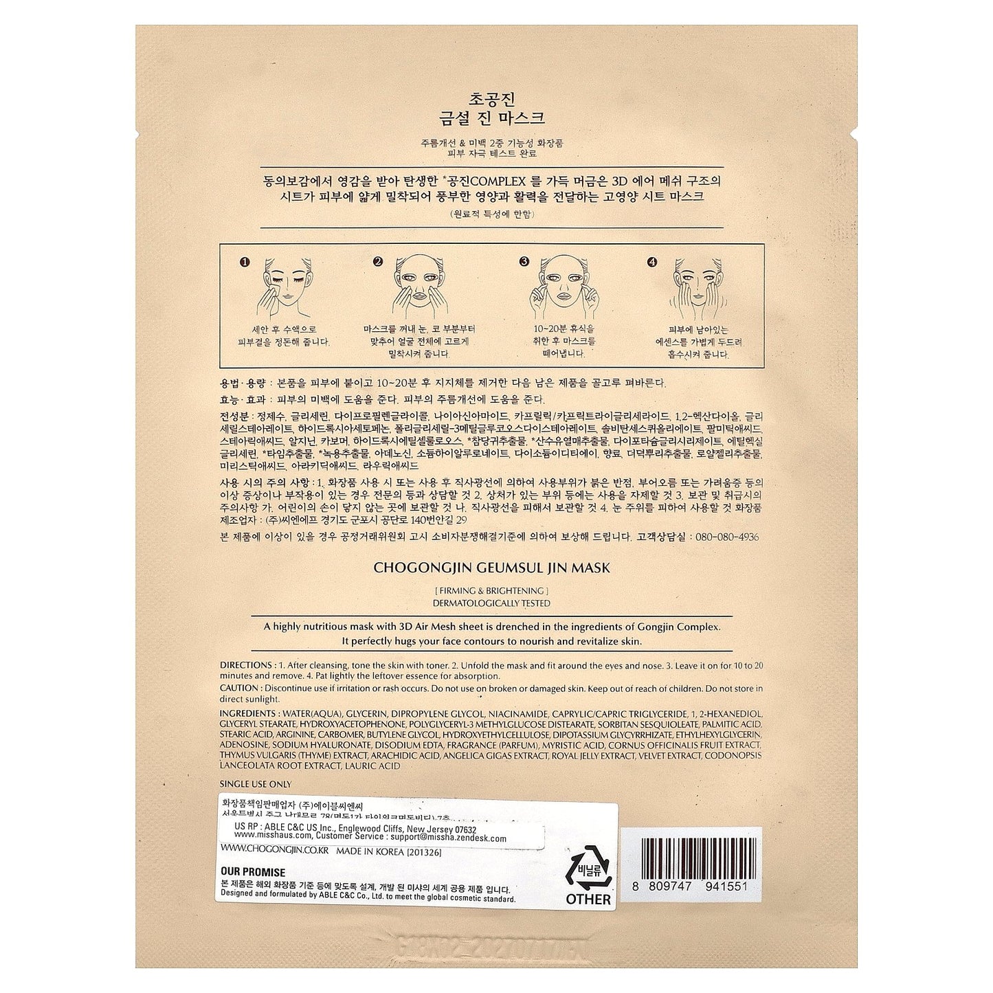 Missha, Chogongjin Geumsul Jin Beauty Mask, 1 Sheet, 1.05 oz (30 g)