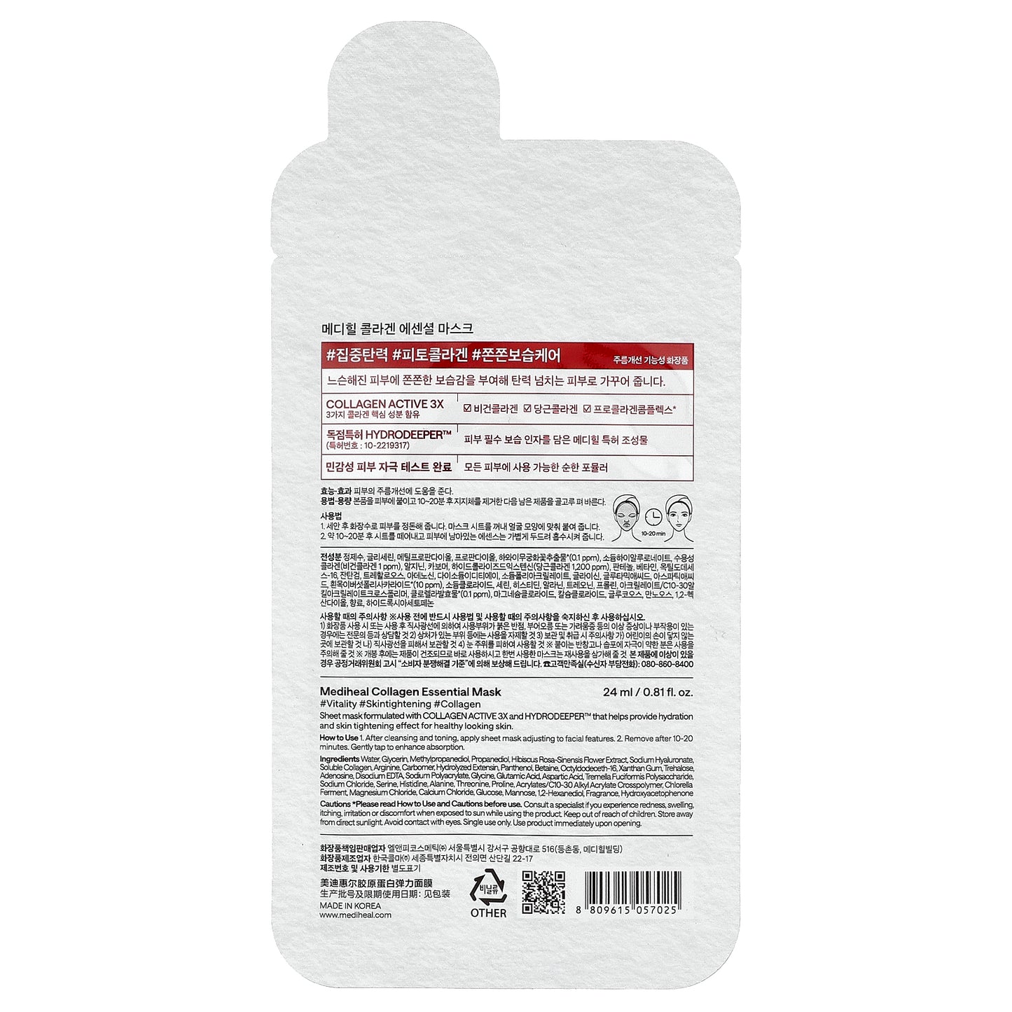 MEDIHEAL, Collagen, Essential Beauty Mask, 1 Sheet, 0.81 fl oz (24 ml)