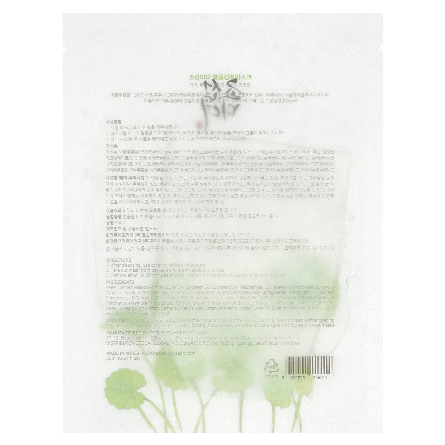 Beauty of Joseon, Centella Asiatica Calming Beauty Mask, 1 Sheet, 0.84 fl oz (25 ml)