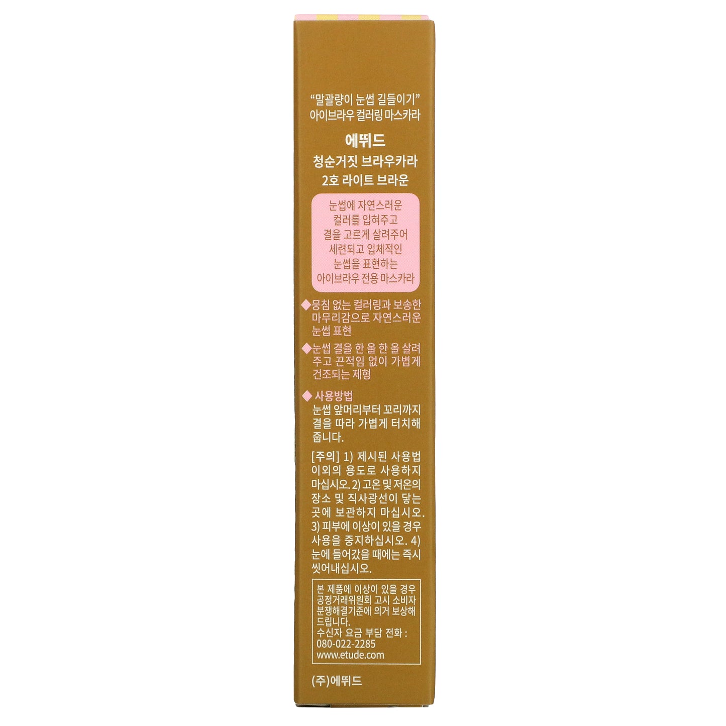 ETUDE, Color My Brows, 02 Light Brown, 0.15 oz (4.5 g)