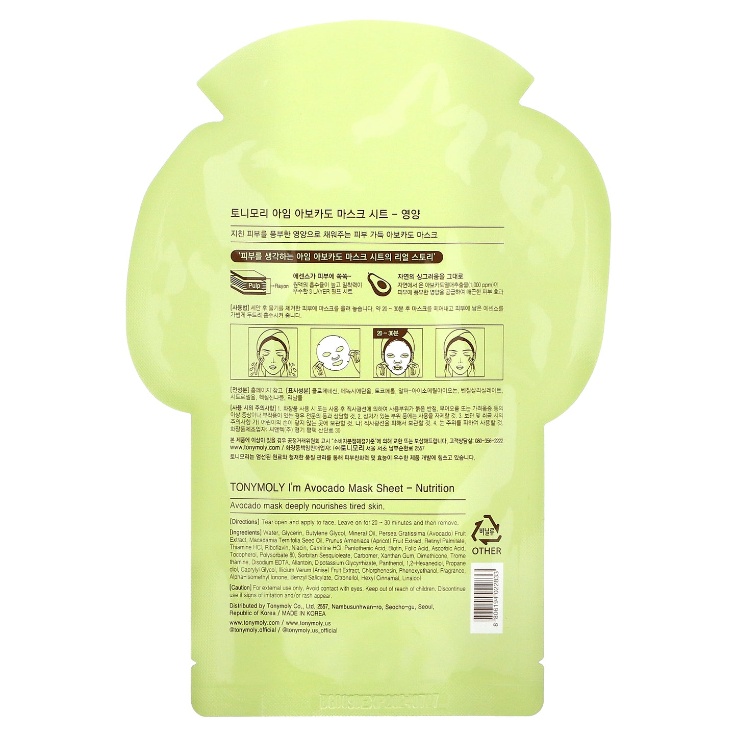 TonyMoly, I'm Avocado, Nutrition Beauty Mask Sheet, 1 Sheet, 0.74 oz (21 g)